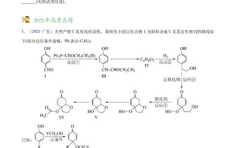 专题19有机化学基础（选修）&mdash;&mdash;三年（2020-2022）高考真题化学分项汇编（新高考专用）（原卷版）_05高考化学_新高考复习资料_2023年新高考资料_专项复习
