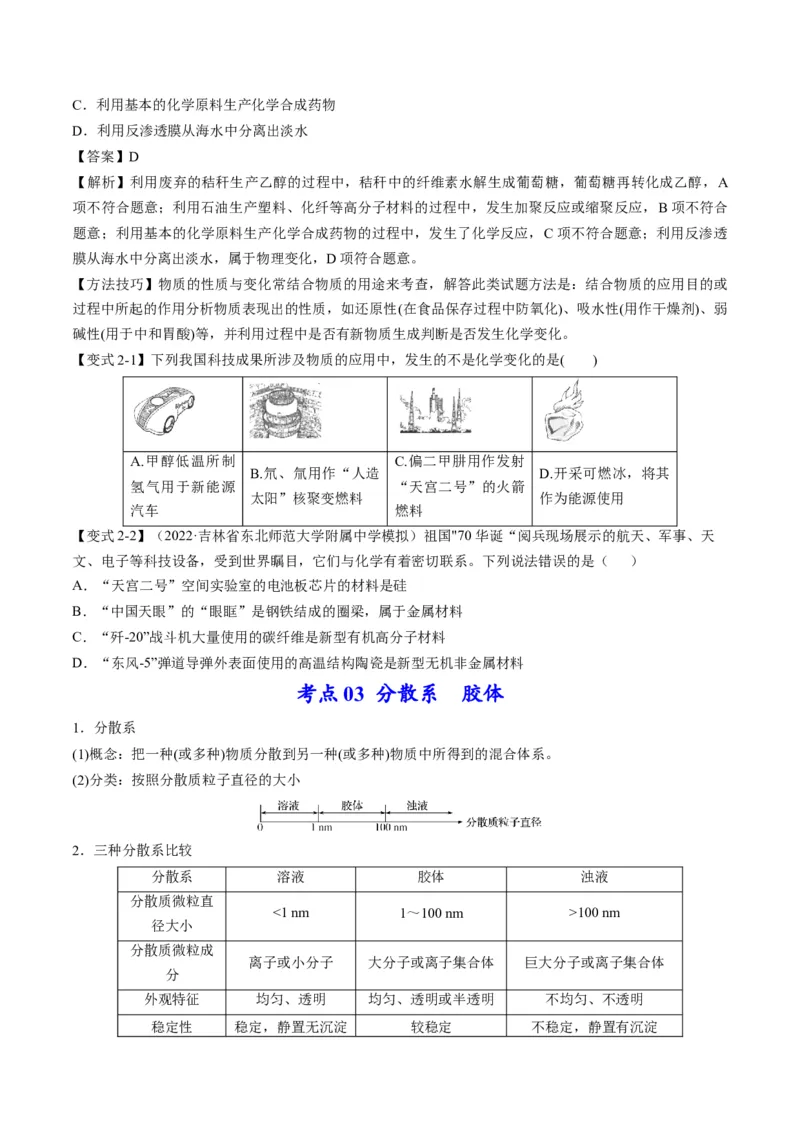 专题01物质的组成、性质和分类（专讲）-瞄准2023年高考化学二轮专题考点抢分计划（原卷版）_05高考化学_新高考复习资料_2023年新高考资料_二轮复习