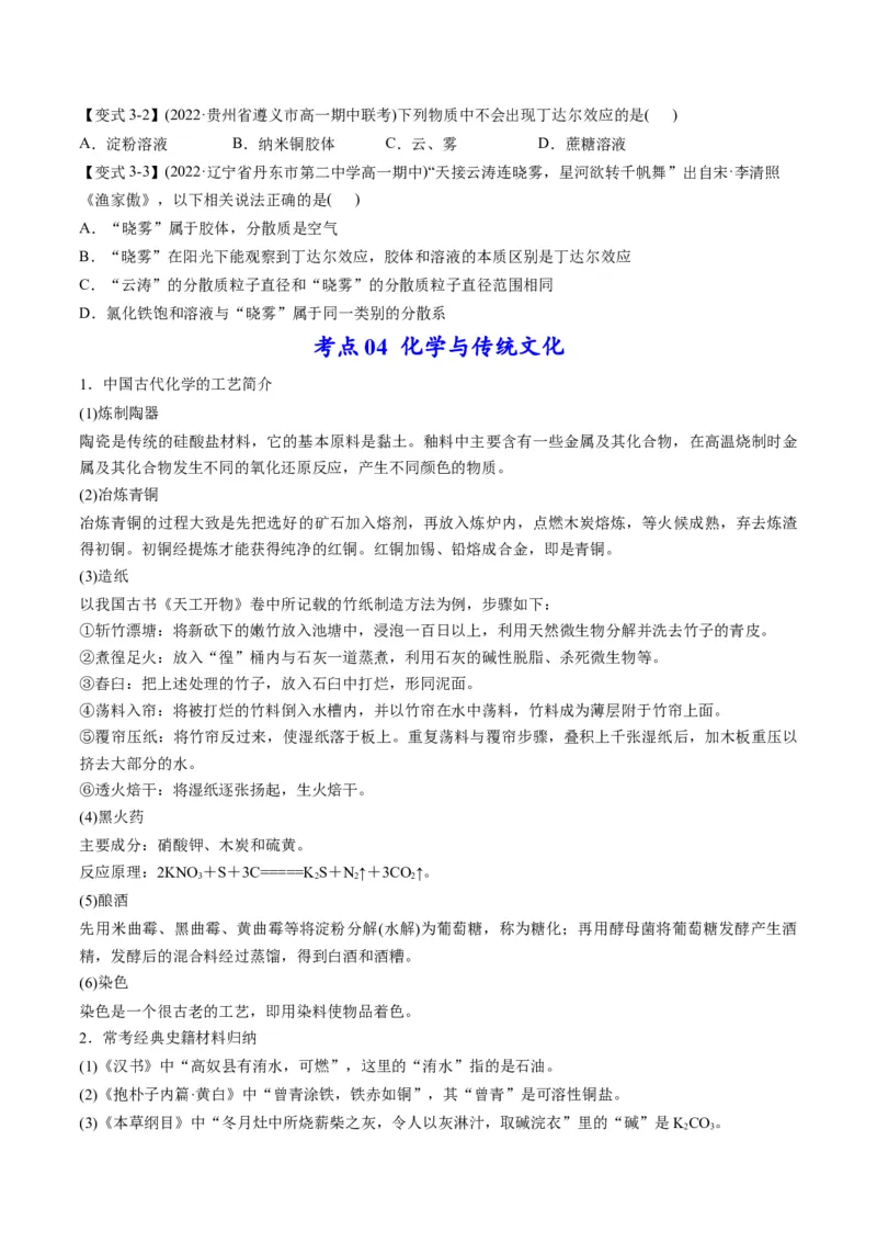 专题01物质的组成、性质和分类（专讲）-瞄准2023年高考化学二轮专题考点抢分计划（原卷版）_05高考化学_新高考复习资料_2023年新高考资料_二轮复习