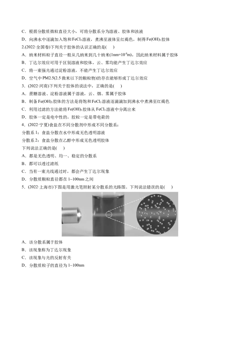 专题01物质的组成、性质和分类（专讲）-瞄准2023年高考化学二轮专题考点抢分计划（原卷版）_05高考化学_新高考复习资料_2023年新高考资料_二轮复习