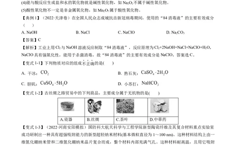 专题01物质的组成、性质和分类（专讲）-瞄准2023年高考化学二轮专题考点抢分计划（原卷版）_05高考化学_新高考复习资料_2023年新高考资料_二轮复习