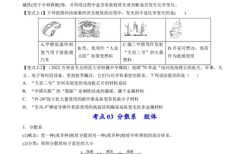 专题01物质的组成、性质和分类（专讲）-瞄准2023年高考化学二轮专题考点抢分计划（原卷版）_05高考化学_新高考复习资料_2023年新高考资料_二轮复习