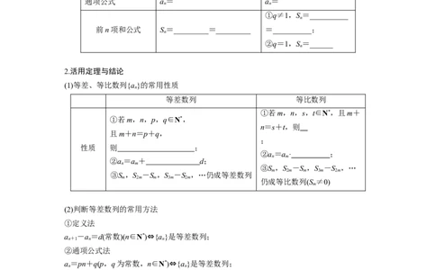 考前回扣回扣4　数　列_2.2025数学总复习_赠品通用版（老高考）复习资料_二轮复习_2023年高考数学二轮复习讲义+课件（全国版文科）_2023年高考数学二轮复习讲义（全国版文科）