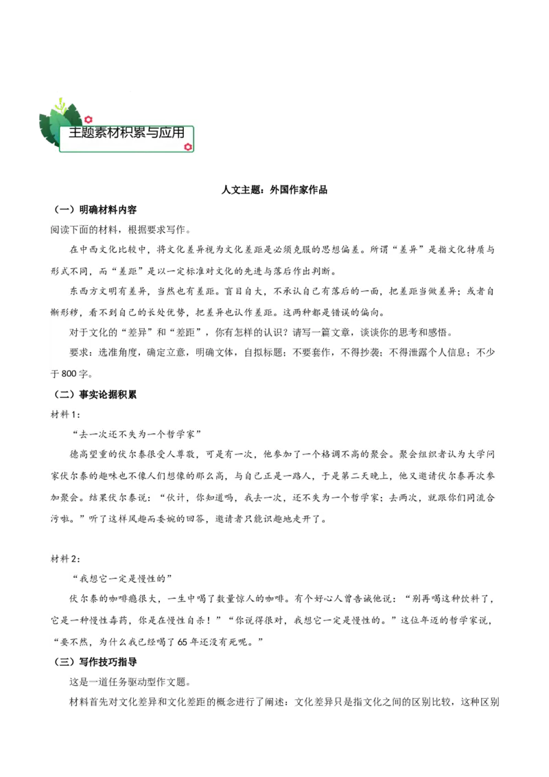第四单元（知识清单）-（统编版选择性必修中册）_高语_高中语文_选择性必修中册_知识清单