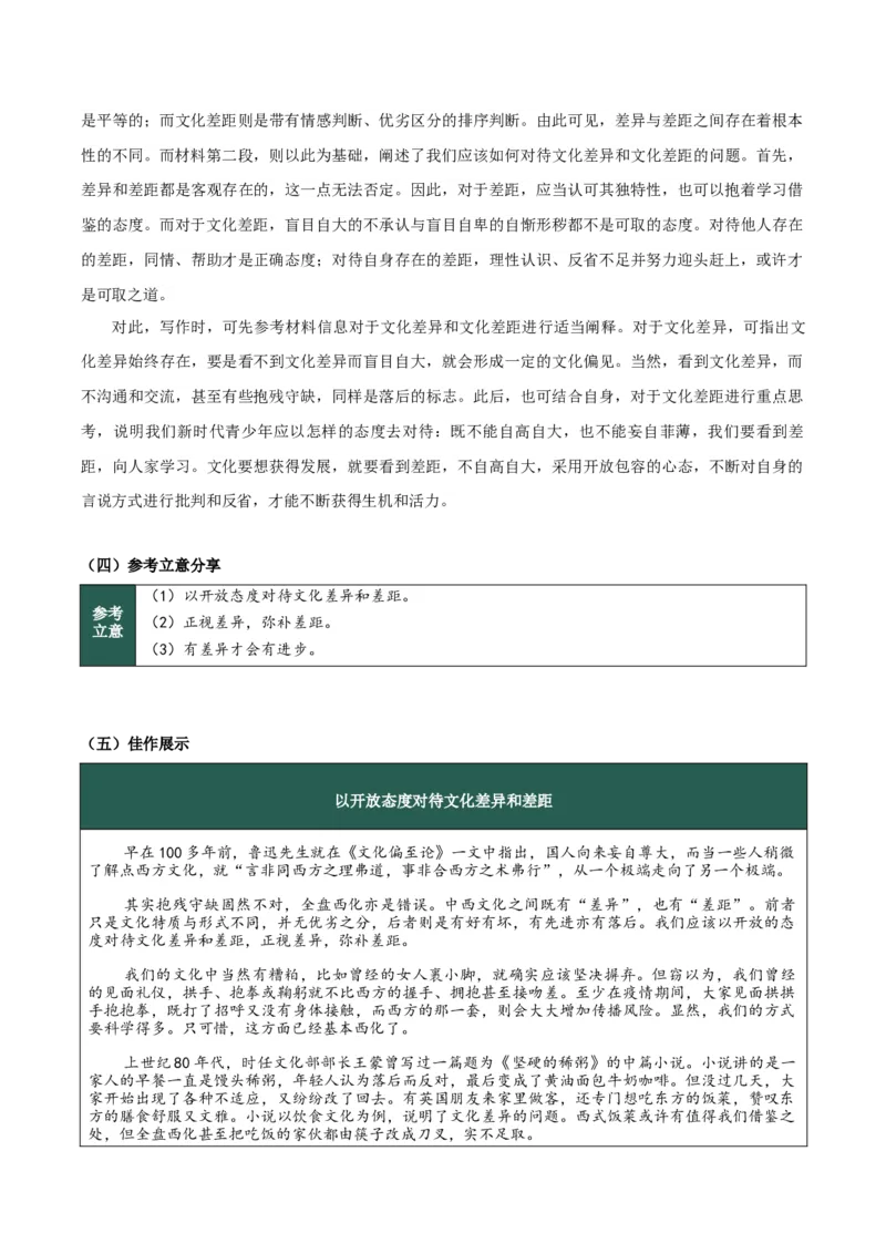 第四单元（知识清单）-（统编版选择性必修中册）_高语_高中语文_选择性必修中册_知识清单