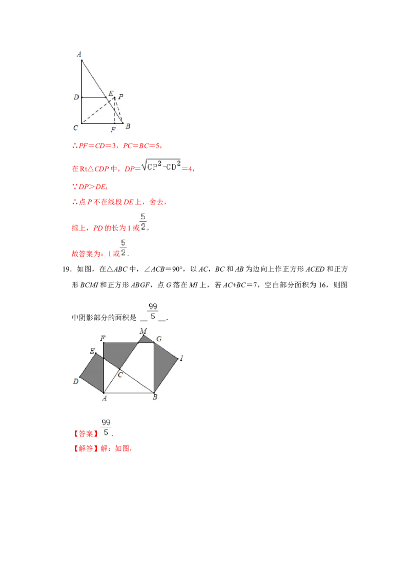 专题08期中选择填空必刷（压轴18考点53题）（解析版）_初中数学人教版_八年级数学下册_保存转存之后查看(1)_8下-初中数学人教版（2026春新版持续更新）_旧版-可参考_07专项讲练
