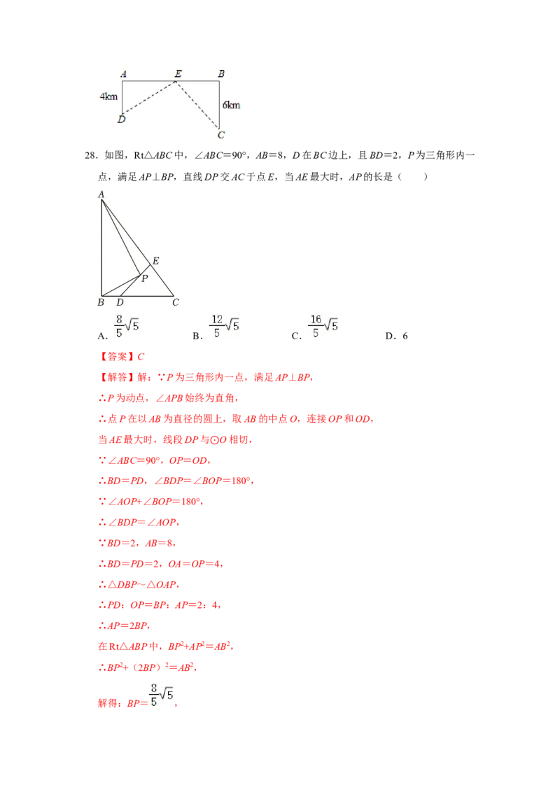 专题08期中选择填空必刷（压轴18考点53题）（解析版）_初中数学人教版_八年级数学下册_保存转存之后查看(1)_8下-初中数学人教版（2026春新版持续更新）_旧版-可参考_07专项讲练