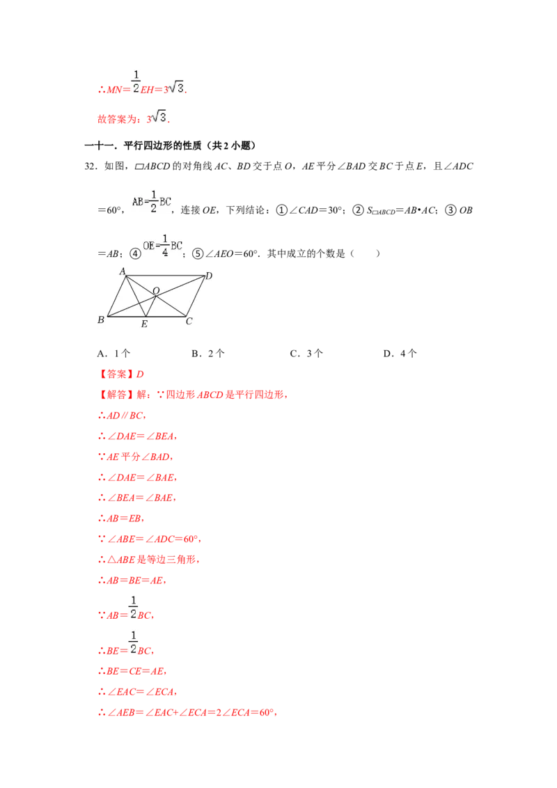 专题08期中选择填空必刷（压轴18考点53题）（解析版）_初中数学人教版_八年级数学下册_保存转存之后查看(1)_8下-初中数学人教版（2026春新版持续更新）_旧版-可参考_07专项讲练