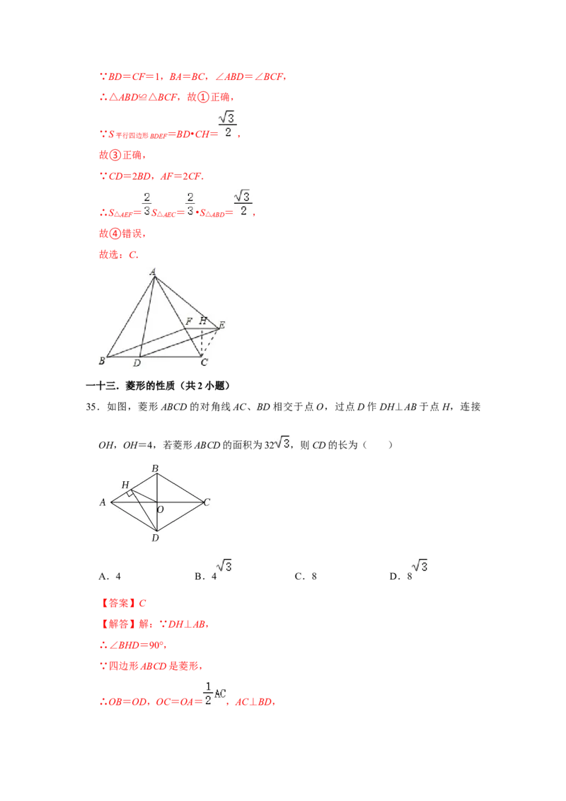 专题08期中选择填空必刷（压轴18考点53题）（解析版）_初中数学人教版_八年级数学下册_保存转存之后查看(1)_8下-初中数学人教版（2026春新版持续更新）_旧版-可参考_07专项讲练