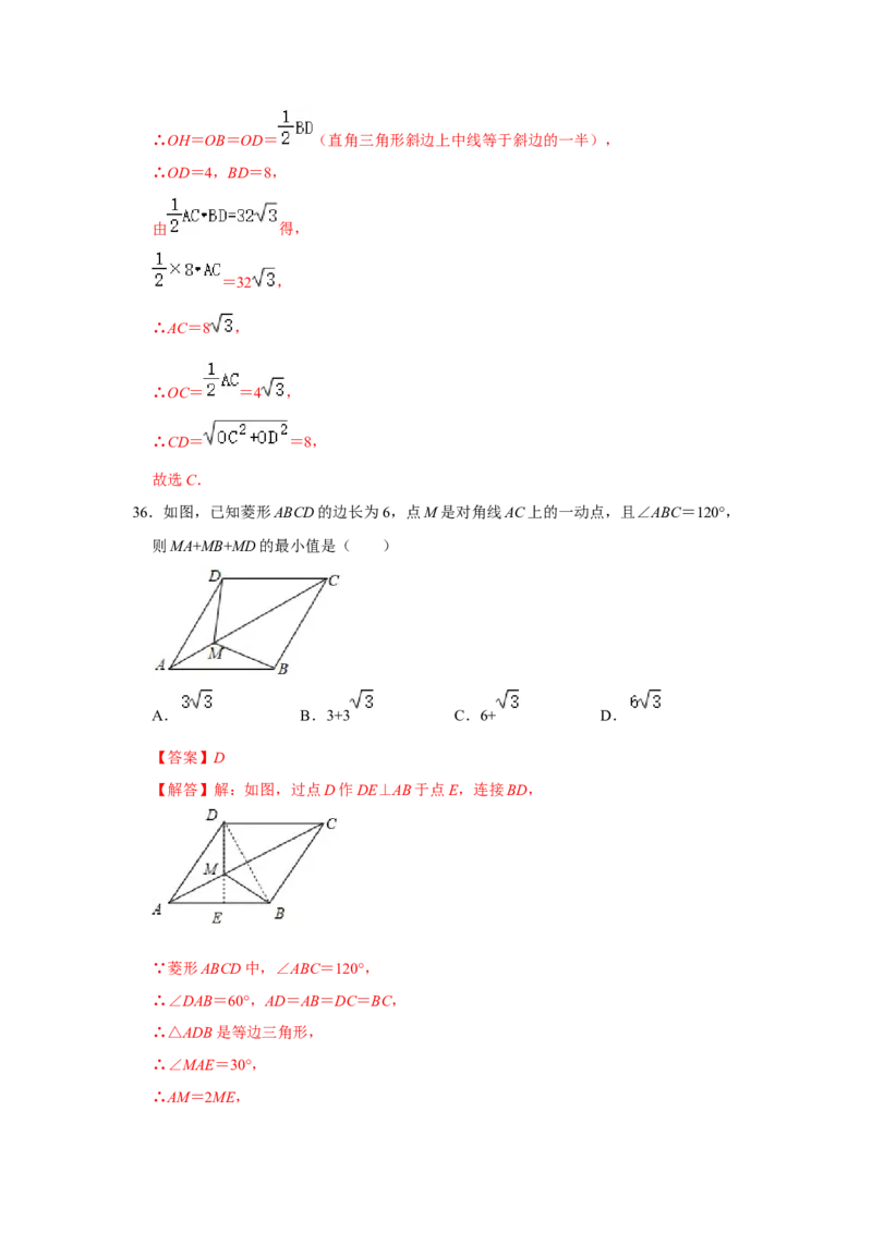 专题08期中选择填空必刷（压轴18考点53题）（解析版）_初中数学人教版_八年级数学下册_保存转存之后查看(1)_8下-初中数学人教版（2026春新版持续更新）_旧版-可参考_07专项讲练