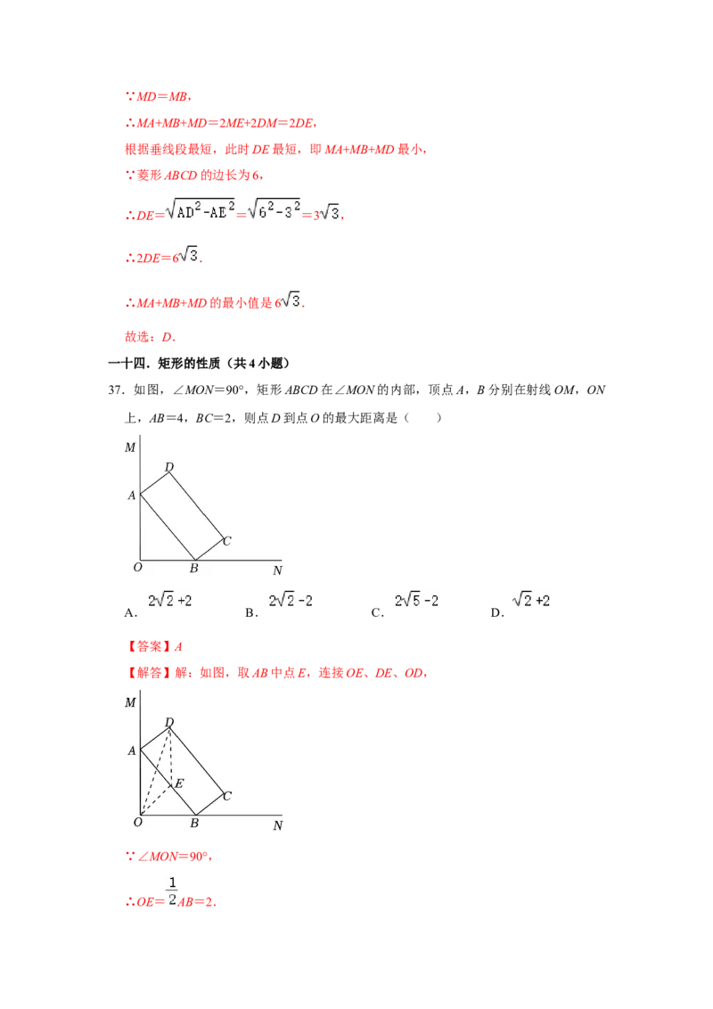 专题08期中选择填空必刷（压轴18考点53题）（解析版）_初中数学人教版_八年级数学下册_保存转存之后查看(1)_8下-初中数学人教版（2026春新版持续更新）_旧版-可参考_07专项讲练