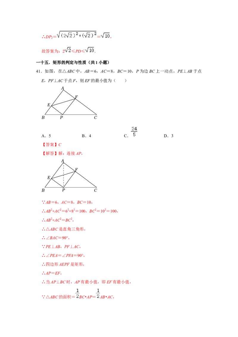 专题08期中选择填空必刷（压轴18考点53题）（解析版）_初中数学人教版_八年级数学下册_保存转存之后查看(1)_8下-初中数学人教版（2026春新版持续更新）_旧版-可参考_07专项讲练