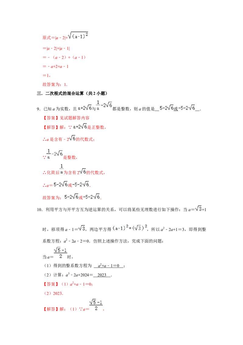 专题08期中选择填空必刷（压轴18考点53题）（解析版）_初中数学人教版_八年级数学下册_保存转存之后查看(1)_8下-初中数学人教版（2026春新版持续更新）_旧版-可参考_07专项讲练