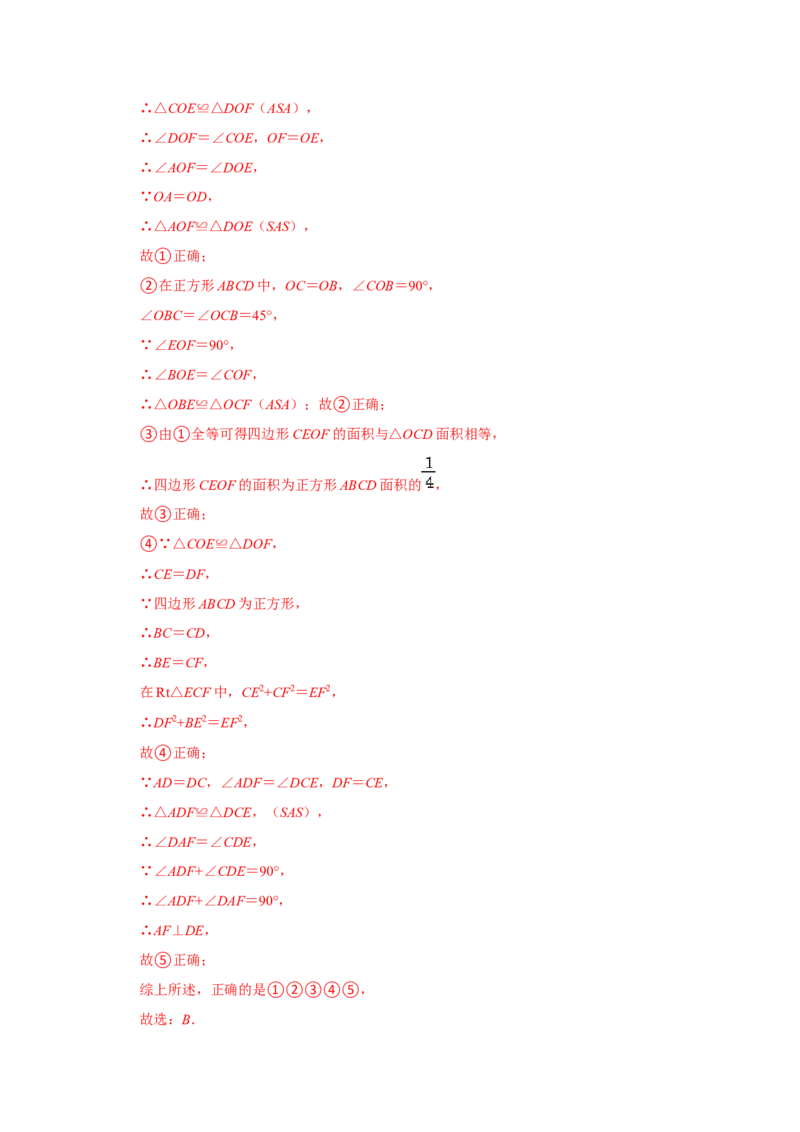 专题08期中选择填空必刷（压轴18考点53题）（解析版）_初中数学人教版_八年级数学下册_保存转存之后查看(1)_8下-初中数学人教版（2026春新版持续更新）_旧版-可参考_07专项讲练