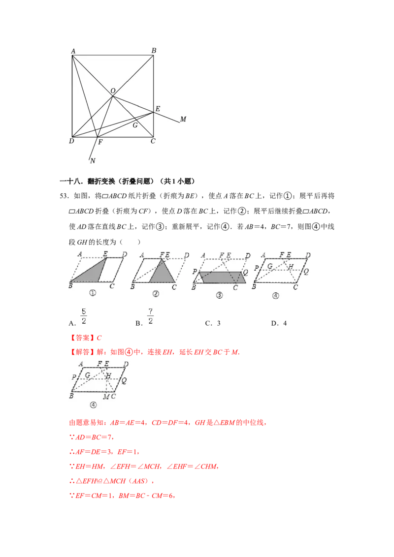 专题08期中选择填空必刷（压轴18考点53题）（解析版）_初中数学人教版_八年级数学下册_保存转存之后查看(1)_8下-初中数学人教版（2026春新版持续更新）_旧版-可参考_07专项讲练