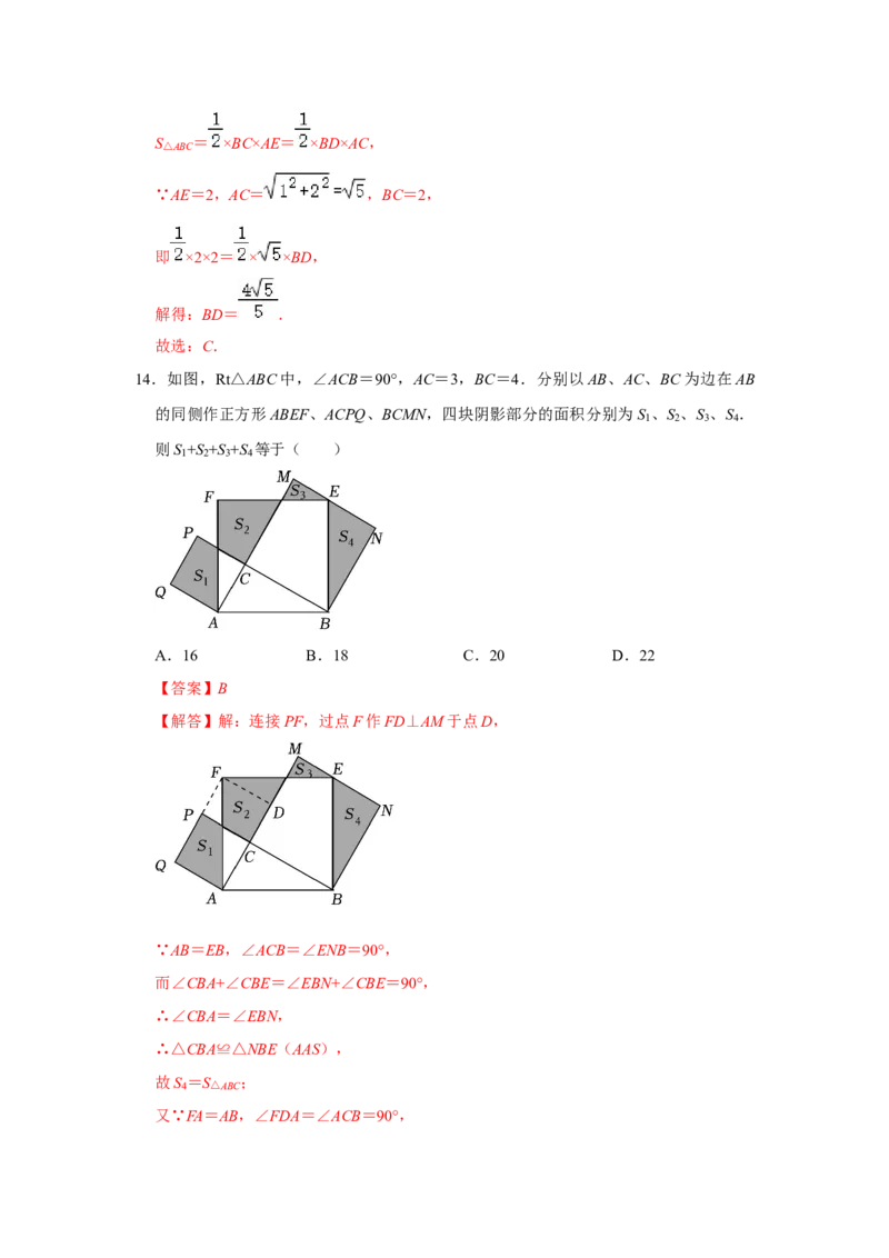 专题08期中选择填空必刷（压轴18考点53题）（解析版）_初中数学人教版_八年级数学下册_保存转存之后查看(1)_8下-初中数学人教版（2026春新版持续更新）_旧版-可参考_07专项讲练