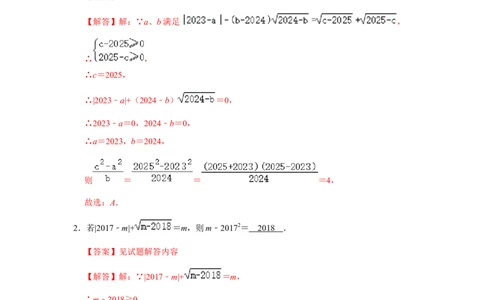 专题08期中选择填空必刷（压轴18考点53题）（解析版）_初中数学人教版_八年级数学下册_保存转存之后查看(1)_8下-初中数学人教版（2026春新版持续更新）_旧版-可参考_07专项讲练