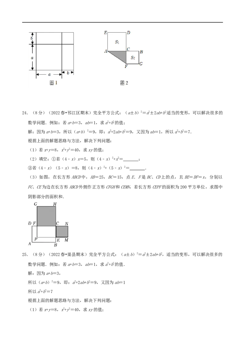 专题11乘法公式（原卷版）_初中数学人教版_8上-初中数学人教版_旧版_07专项讲练_挑战压轴题八年级数学上册压轴题专题精选汇编（人教版）