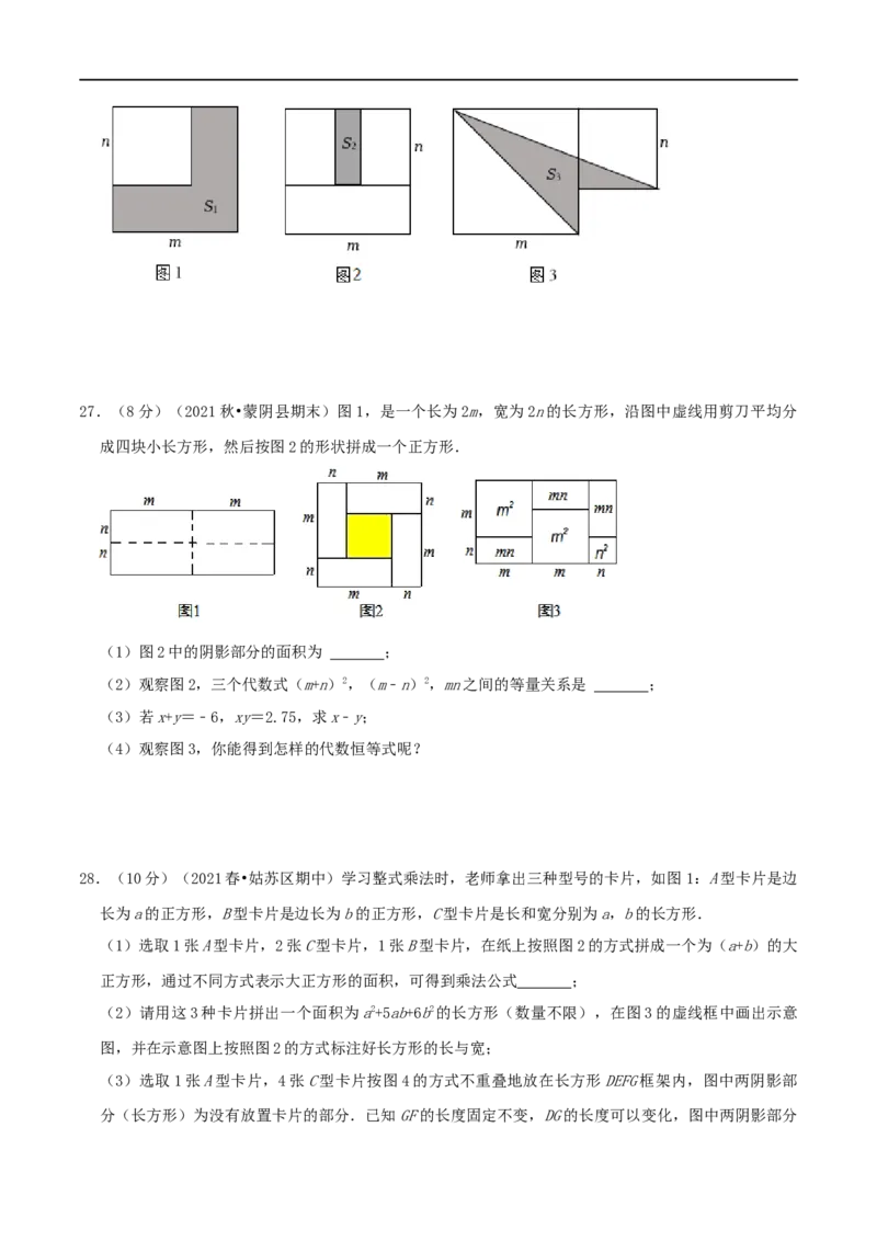 专题11乘法公式（原卷版）_初中数学人教版_8上-初中数学人教版_旧版_07专项讲练_挑战压轴题八年级数学上册压轴题专题精选汇编（人教版）