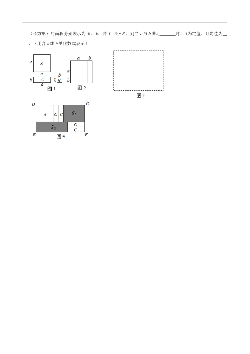 专题11乘法公式（原卷版）_初中数学人教版_8上-初中数学人教版_旧版_07专项讲练_挑战压轴题八年级数学上册压轴题专题精选汇编（人教版）