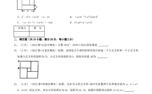 专题11乘法公式（原卷版）_初中数学人教版_8上-初中数学人教版_旧版_07专项讲练_挑战压轴题八年级数学上册压轴题专题精选汇编（人教版）