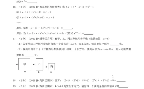 专题11乘法公式（原卷版）_初中数学人教版_8上-初中数学人教版_旧版_07专项讲练_挑战压轴题八年级数学上册压轴题专题精选汇编（人教版）