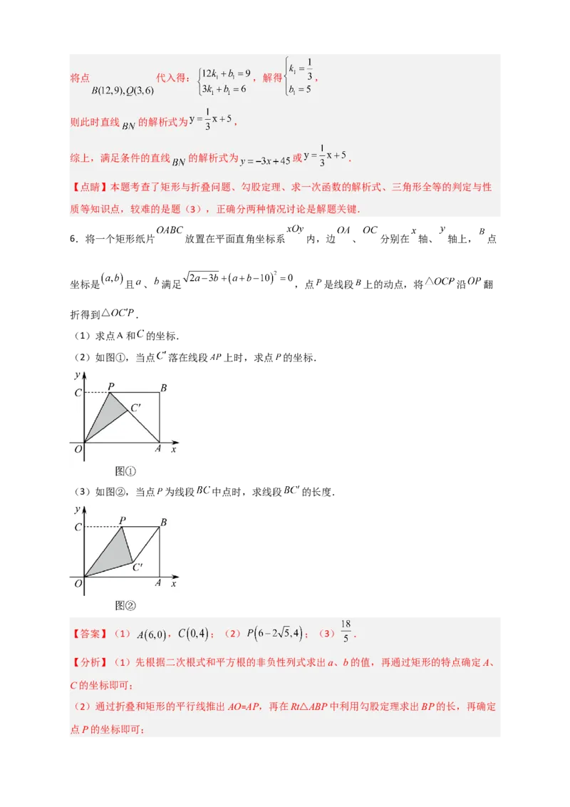 专题25矩形的折叠（解析版）_初中数学人教版_八年级数学下册_保存转存之后查看(1)_8下-初中数学人教版（2026春新版持续更新）_旧版-可参考_06习题试卷_5专项练习