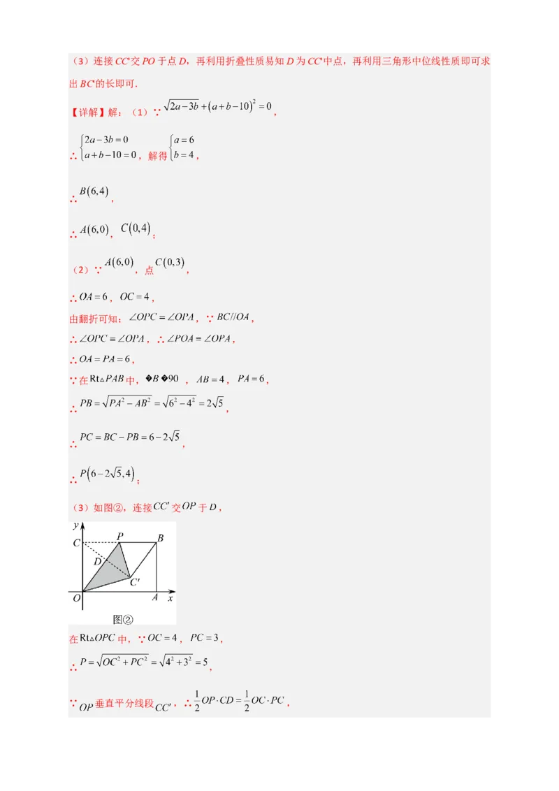 专题25矩形的折叠（解析版）_初中数学人教版_八年级数学下册_保存转存之后查看(1)_8下-初中数学人教版（2026春新版持续更新）_旧版-可参考_06习题试卷_5专项练习