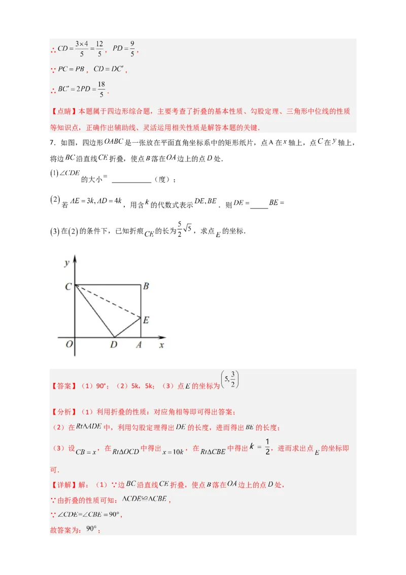 专题25矩形的折叠（解析版）_初中数学人教版_八年级数学下册_保存转存之后查看(1)_8下-初中数学人教版（2026春新版持续更新）_旧版-可参考_06习题试卷_5专项练习