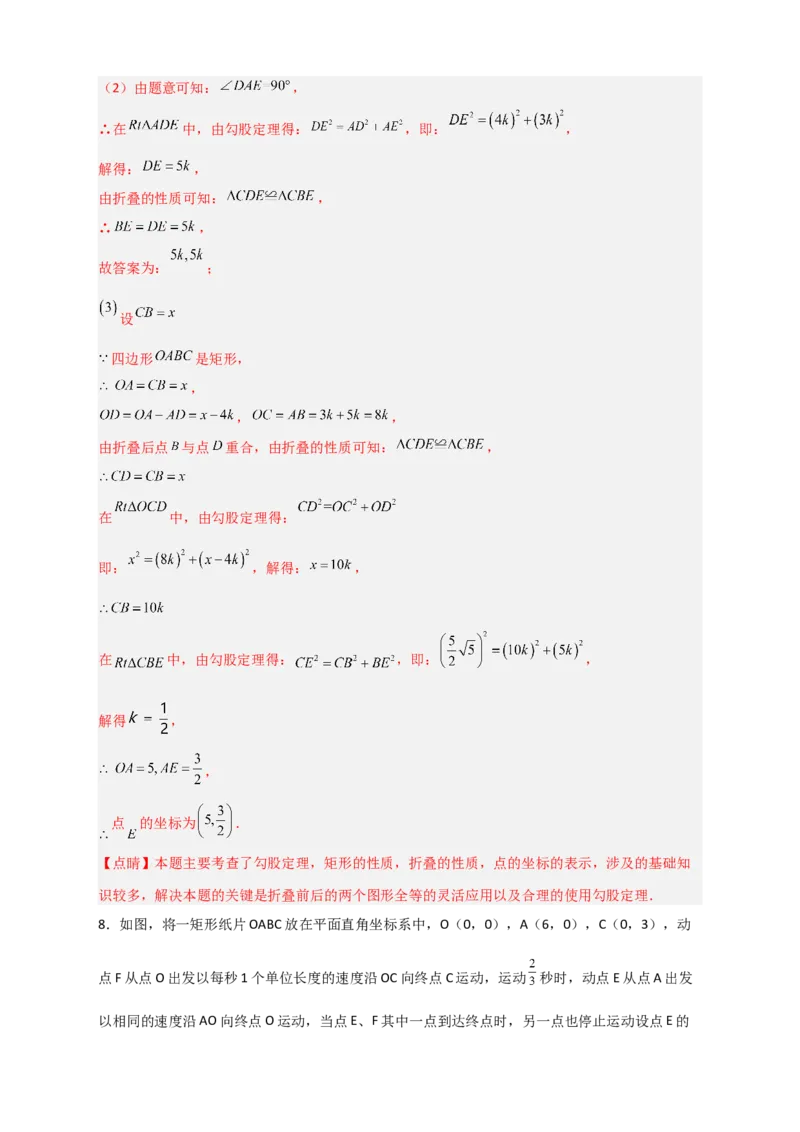 专题25矩形的折叠（解析版）_初中数学人教版_八年级数学下册_保存转存之后查看(1)_8下-初中数学人教版（2026春新版持续更新）_旧版-可参考_06习题试卷_5专项练习