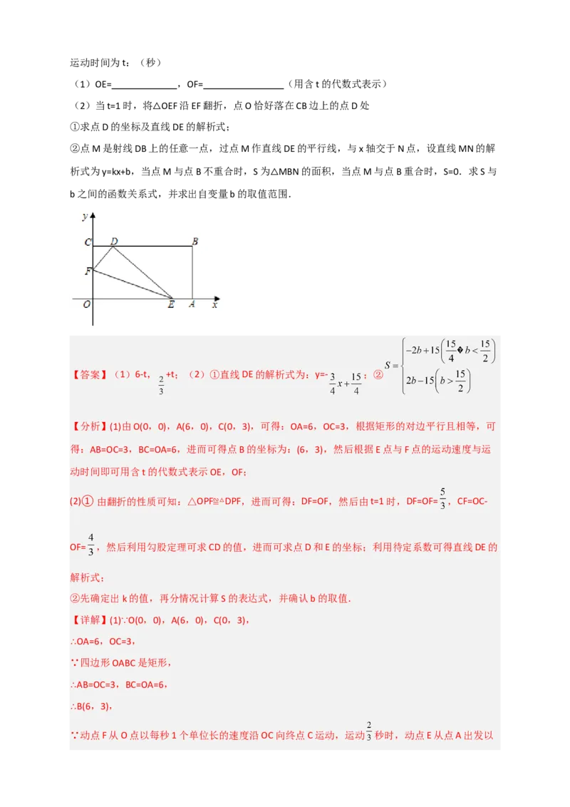 专题25矩形的折叠（解析版）_初中数学人教版_八年级数学下册_保存转存之后查看(1)_8下-初中数学人教版（2026春新版持续更新）_旧版-可参考_06习题试卷_5专项练习