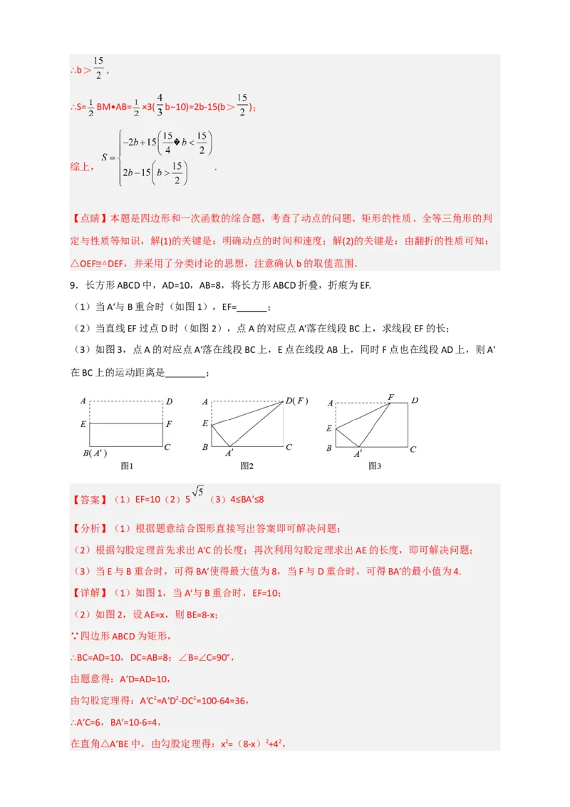 专题25矩形的折叠（解析版）_初中数学人教版_八年级数学下册_保存转存之后查看(1)_8下-初中数学人教版（2026春新版持续更新）_旧版-可参考_06习题试卷_5专项练习