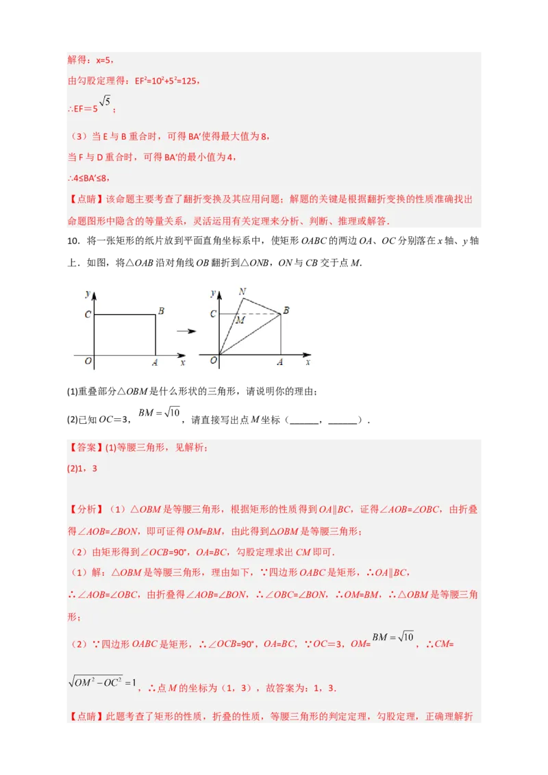 专题25矩形的折叠（解析版）_初中数学人教版_八年级数学下册_保存转存之后查看(1)_8下-初中数学人教版（2026春新版持续更新）_旧版-可参考_06习题试卷_5专项练习