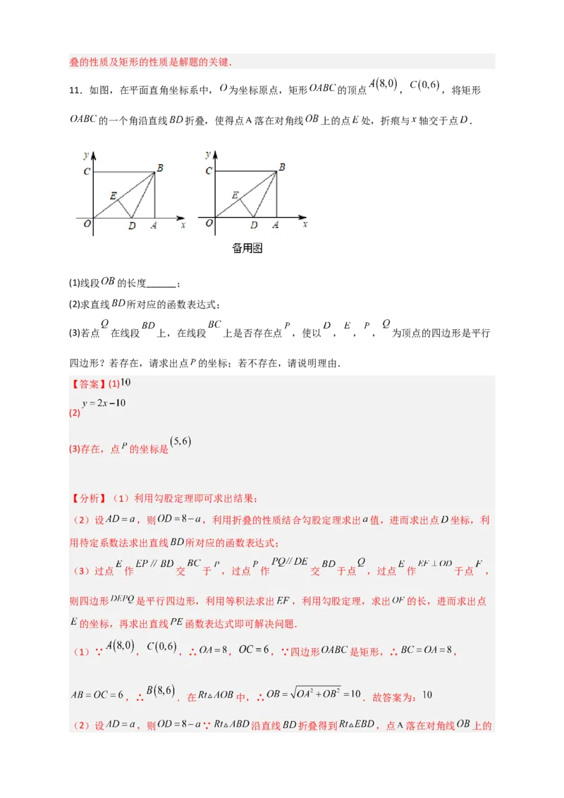 专题25矩形的折叠（解析版）_初中数学人教版_八年级数学下册_保存转存之后查看(1)_8下-初中数学人教版（2026春新版持续更新）_旧版-可参考_06习题试卷_5专项练习