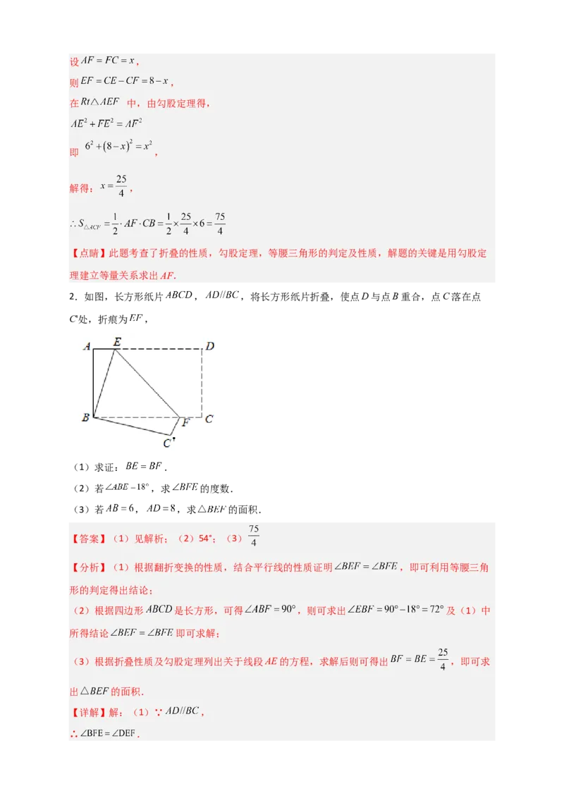 专题25矩形的折叠（解析版）_初中数学人教版_八年级数学下册_保存转存之后查看(1)_8下-初中数学人教版（2026春新版持续更新）_旧版-可参考_06习题试卷_5专项练习