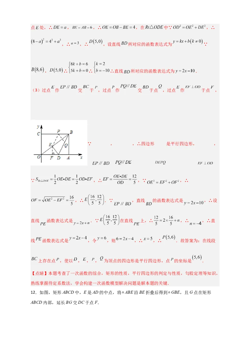 专题25矩形的折叠（解析版）_初中数学人教版_八年级数学下册_保存转存之后查看(1)_8下-初中数学人教版（2026春新版持续更新）_旧版-可参考_06习题试卷_5专项练习