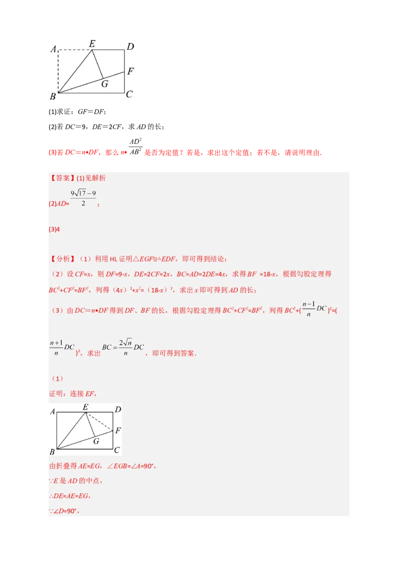 专题25矩形的折叠（解析版）_初中数学人教版_八年级数学下册_保存转存之后查看(1)_8下-初中数学人教版（2026春新版持续更新）_旧版-可参考_06习题试卷_5专项练习