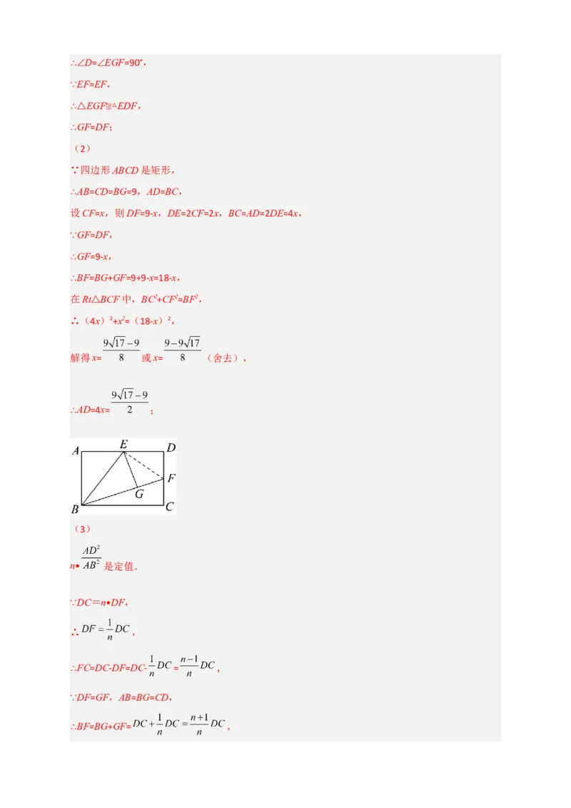 专题25矩形的折叠（解析版）_初中数学人教版_八年级数学下册_保存转存之后查看(1)_8下-初中数学人教版（2026春新版持续更新）_旧版-可参考_06习题试卷_5专项练习