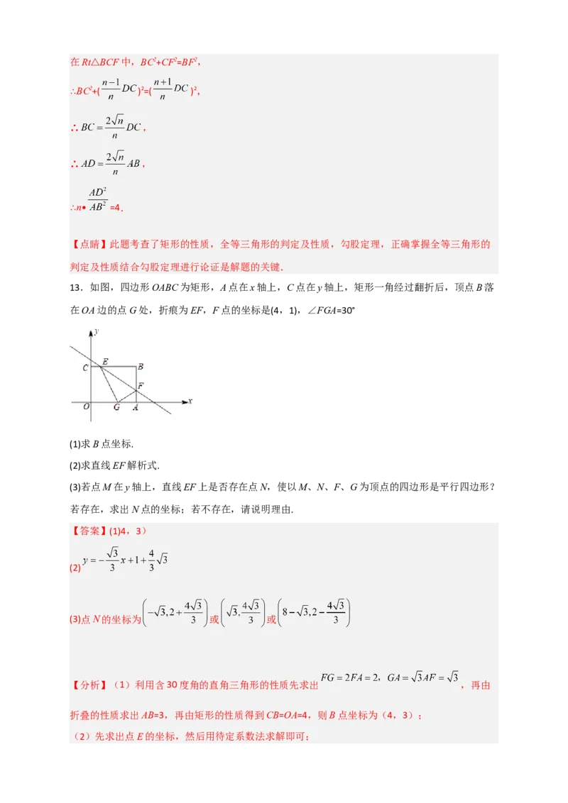 专题25矩形的折叠（解析版）_初中数学人教版_八年级数学下册_保存转存之后查看(1)_8下-初中数学人教版（2026春新版持续更新）_旧版-可参考_06习题试卷_5专项练习