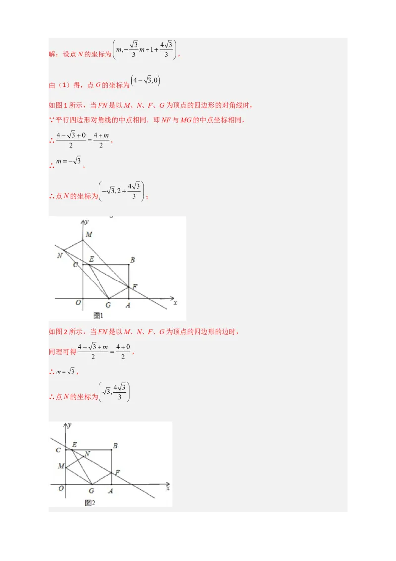 专题25矩形的折叠（解析版）_初中数学人教版_八年级数学下册_保存转存之后查看(1)_8下-初中数学人教版（2026春新版持续更新）_旧版-可参考_06习题试卷_5专项练习