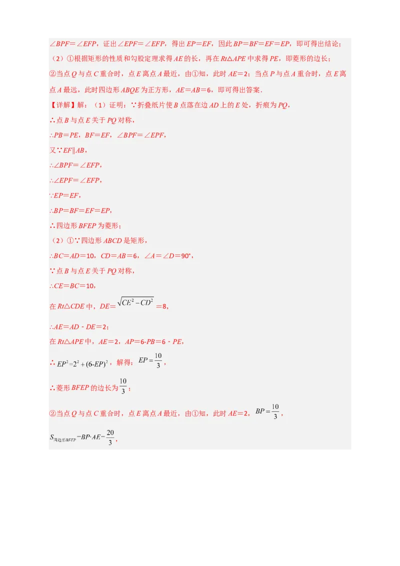 专题25矩形的折叠（解析版）_初中数学人教版_八年级数学下册_保存转存之后查看(1)_8下-初中数学人教版（2026春新版持续更新）_旧版-可参考_06习题试卷_5专项练习