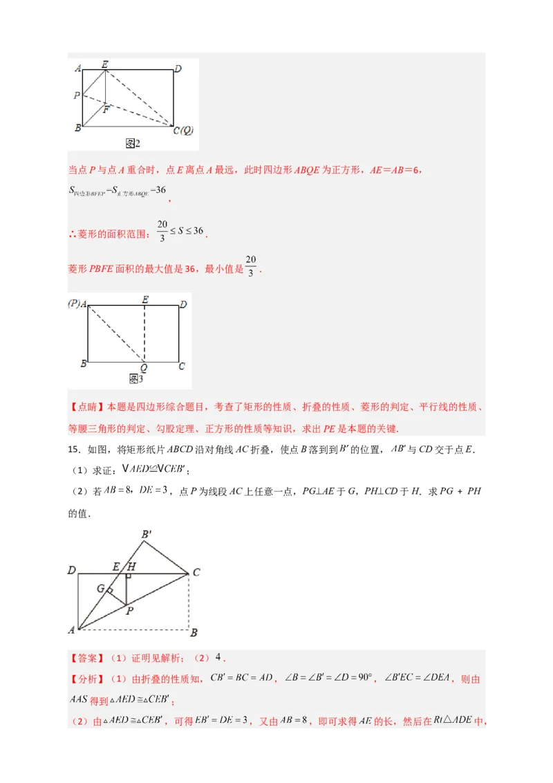专题25矩形的折叠（解析版）_初中数学人教版_八年级数学下册_保存转存之后查看(1)_8下-初中数学人教版（2026春新版持续更新）_旧版-可参考_06习题试卷_5专项练习