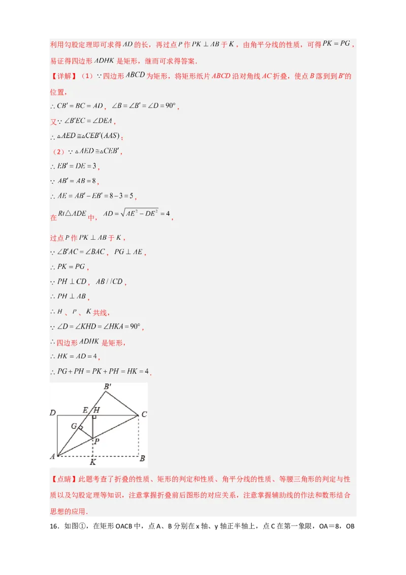专题25矩形的折叠（解析版）_初中数学人教版_八年级数学下册_保存转存之后查看(1)_8下-初中数学人教版（2026春新版持续更新）_旧版-可参考_06习题试卷_5专项练习