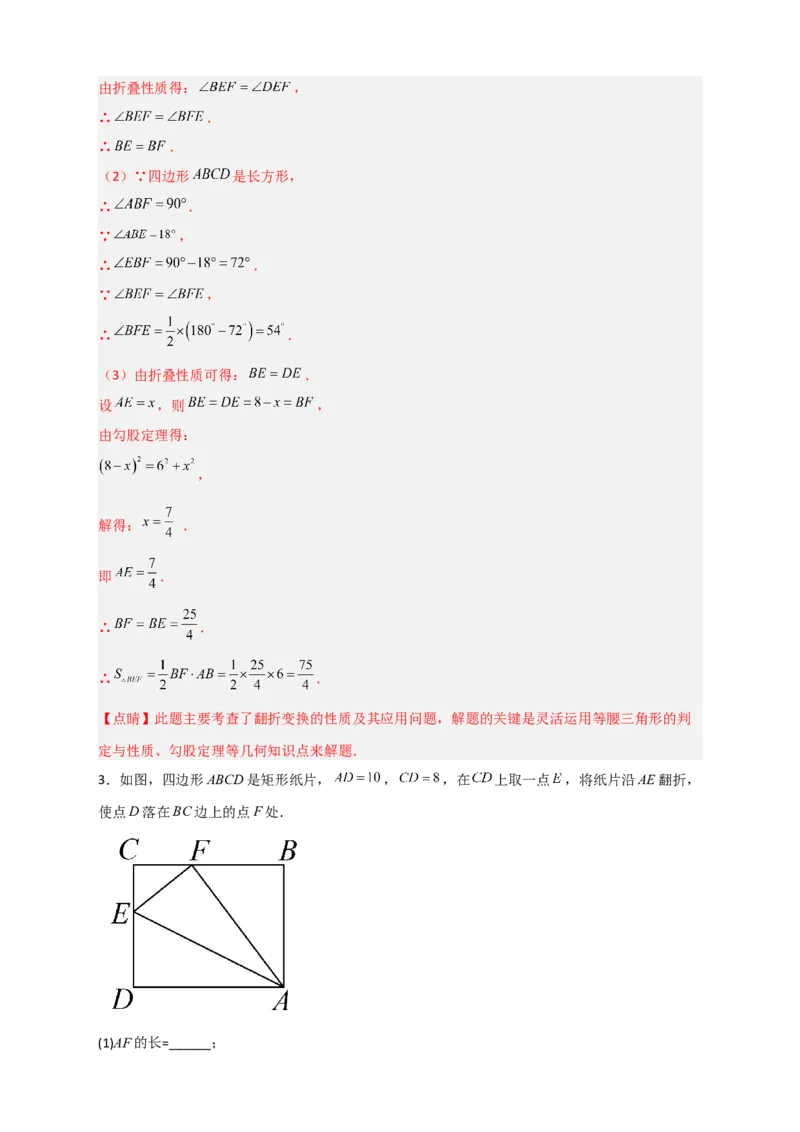 专题25矩形的折叠（解析版）_初中数学人教版_八年级数学下册_保存转存之后查看(1)_8下-初中数学人教版（2026春新版持续更新）_旧版-可参考_06习题试卷_5专项练习