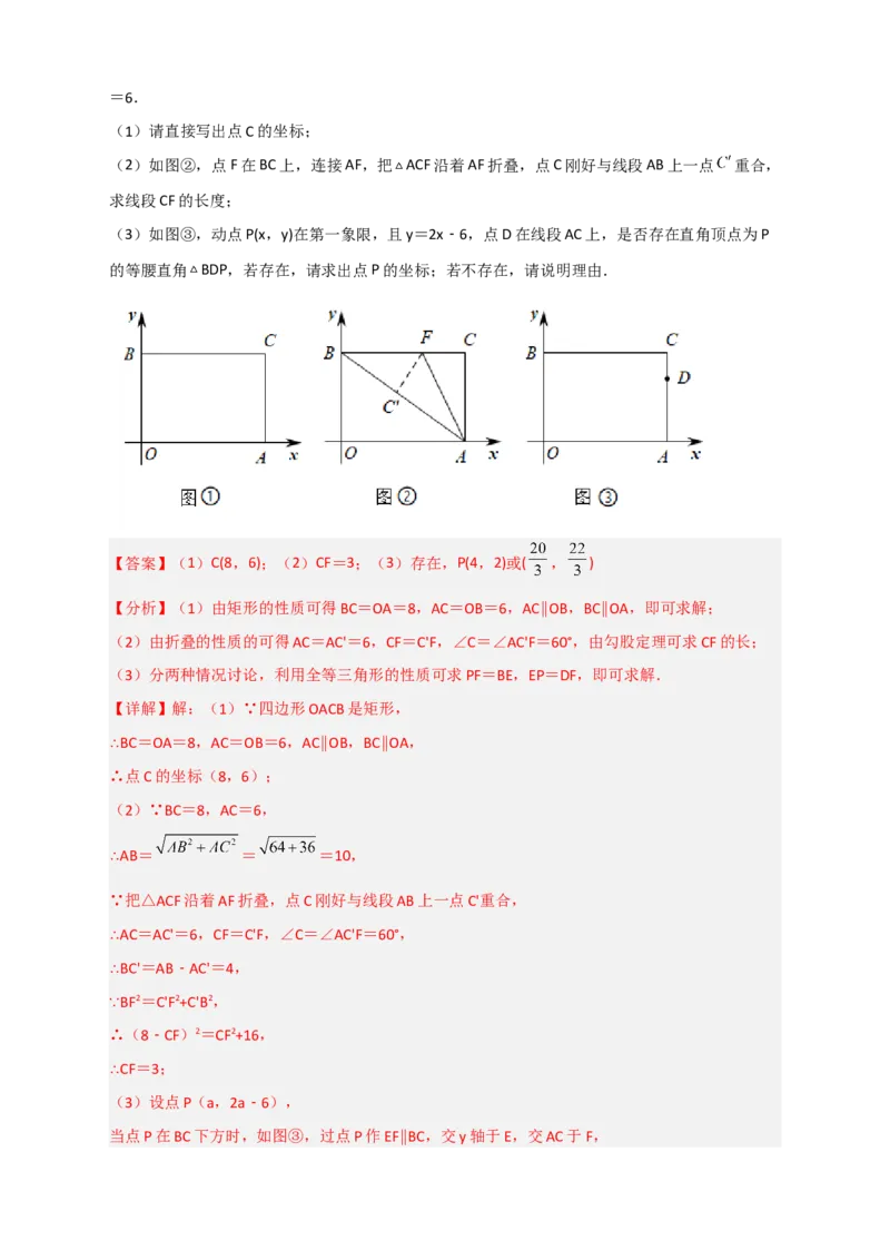 专题25矩形的折叠（解析版）_初中数学人教版_八年级数学下册_保存转存之后查看(1)_8下-初中数学人教版（2026春新版持续更新）_旧版-可参考_06习题试卷_5专项练习