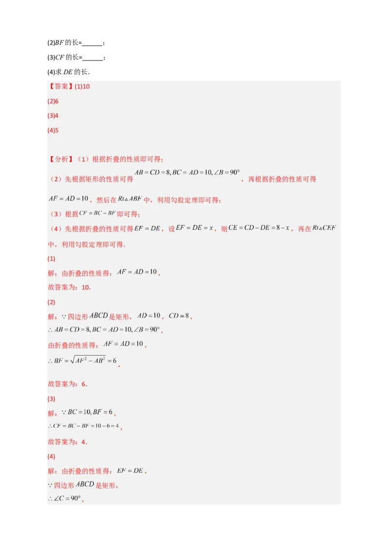 专题25矩形的折叠（解析版）_初中数学人教版_八年级数学下册_保存转存之后查看(1)_8下-初中数学人教版（2026春新版持续更新）_旧版-可参考_06习题试卷_5专项练习