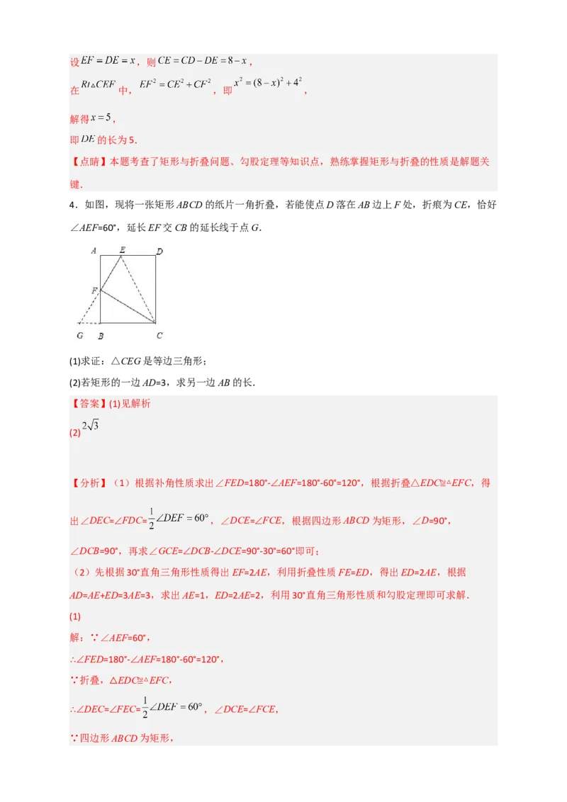 专题25矩形的折叠（解析版）_初中数学人教版_八年级数学下册_保存转存之后查看(1)_8下-初中数学人教版（2026春新版持续更新）_旧版-可参考_06习题试卷_5专项练习