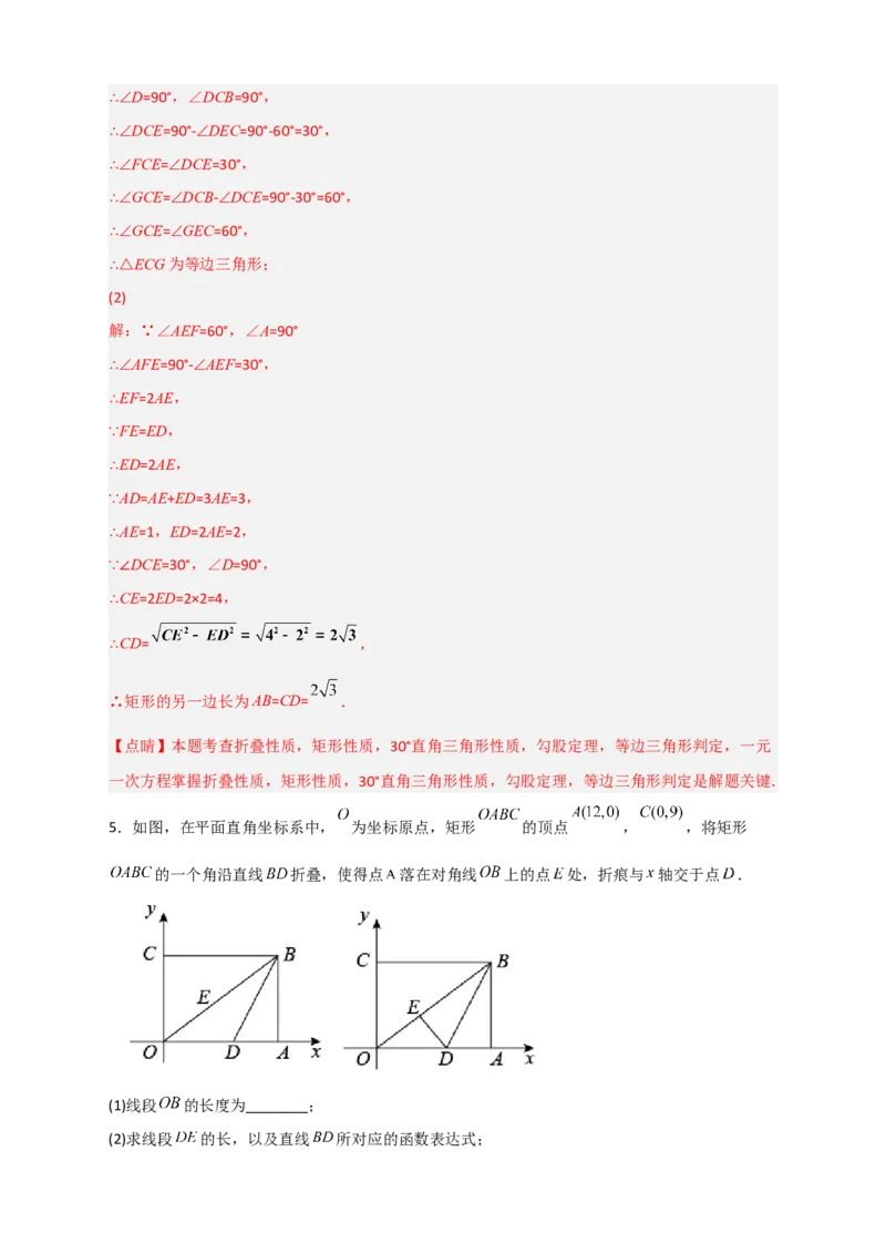 专题25矩形的折叠（解析版）_初中数学人教版_八年级数学下册_保存转存之后查看(1)_8下-初中数学人教版（2026春新版持续更新）_旧版-可参考_06习题试卷_5专项练习