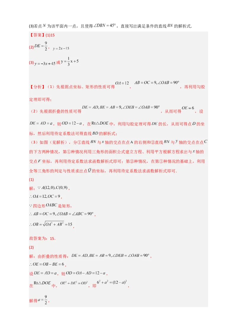 专题25矩形的折叠（解析版）_初中数学人教版_八年级数学下册_保存转存之后查看(1)_8下-初中数学人教版（2026春新版持续更新）_旧版-可参考_06习题试卷_5专项练习