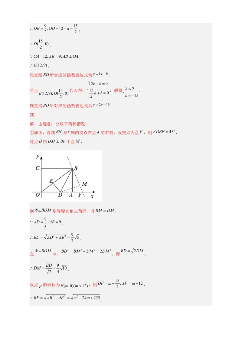 专题25矩形的折叠（解析版）_初中数学人教版_八年级数学下册_保存转存之后查看(1)_8下-初中数学人教版（2026春新版持续更新）_旧版-可参考_06习题试卷_5专项练习